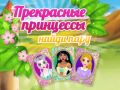 Spēle Skaistās Princeses Atrod Pāri online