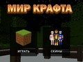 Spēle Amatniecības Pasaule online Spēle Amatniecības Pasaule online