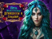 Spēle Neticamas princese un ļaunums: Puzle online