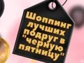 Spēle BFFs Melno Piektdienu Iepirkšanās online Spēle BFFs Melno Piektdienu Iepirkšanās online