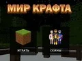 Spēle Amatniecības Pasaule online