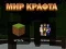 Spēle Amatniecības Pasaule online