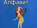Spēle Tajas alfabēts online Spēle Tajas alfabēts online