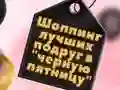 Spēle BFFs Melno Piektdienu Iepirkšanās online Spēle BFFs Melno Piektdienu Iepirkšanās online