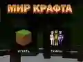 Spēle Amatniecības Pasaule online