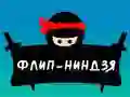 Spēle Flip Ninja online