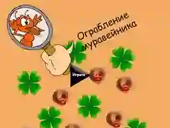 Spēle Mirkļaka zādzība online