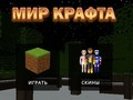 Spēle Amatniecības Pasaule online